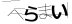 CAPTCHA